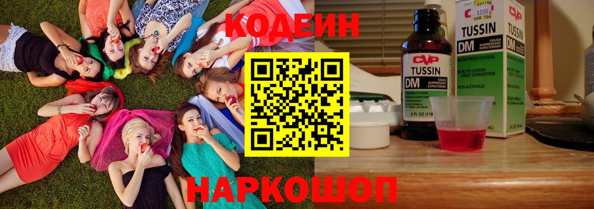 Codein напиток Lean (лин)  Вход с VPN  Норильск 