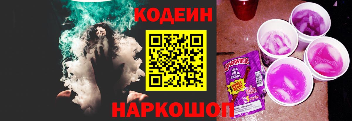 Кодеин напиток Lean (лин) Норильск