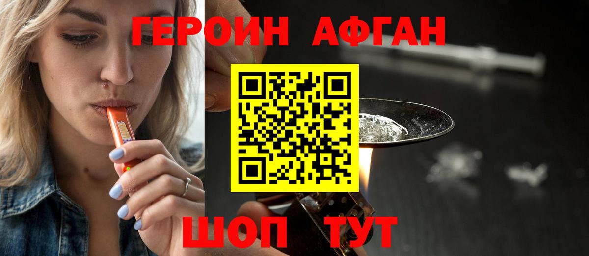 Героин Heroin Норильск