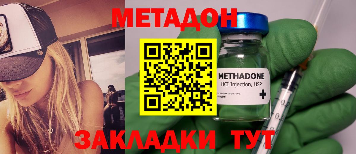 Метадон methadone  Вход с VPN  Норильск  МЕТАДОН methadone 