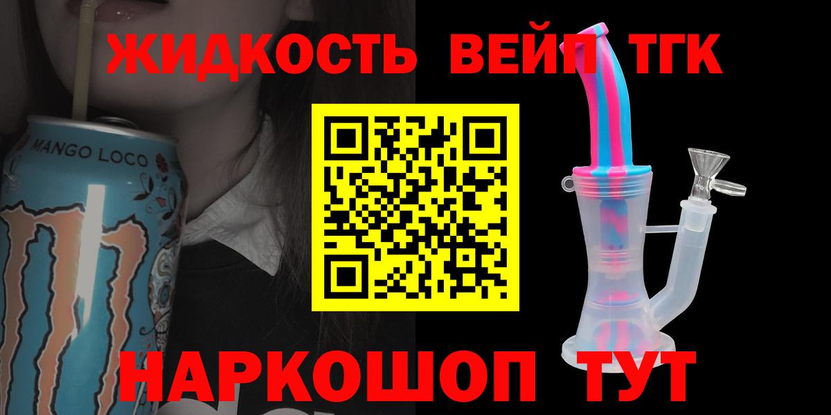 ТГК вейп с тгк  Вход с VPN  Норильск 